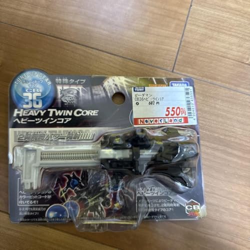 ビーダマン クロスファイトビーダマン CB36 ヘビーツインコア おもちゃ クロスファイトビーダマン」の人気商品一覧 | 安い商品